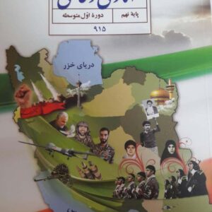 آمادگی دفاعی بزرگسالان نهم خردادماه 1404
