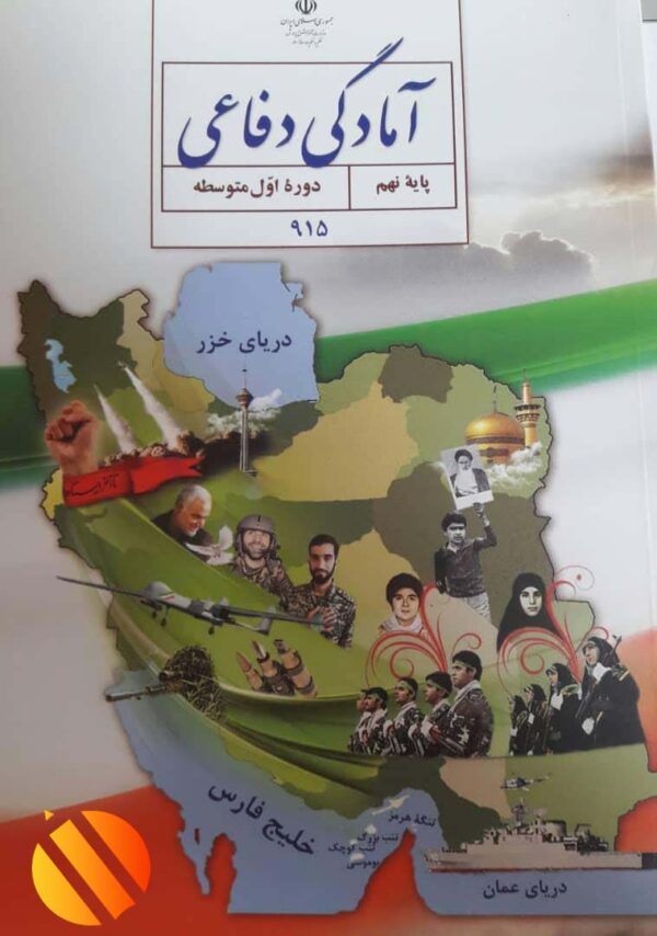 پاسخنامه آمادگی دفاعی روزانه نهم خردادماه 1404