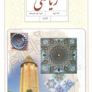 پاسخنامه ریاضی بزرگسالان نهم خردادماه 1404